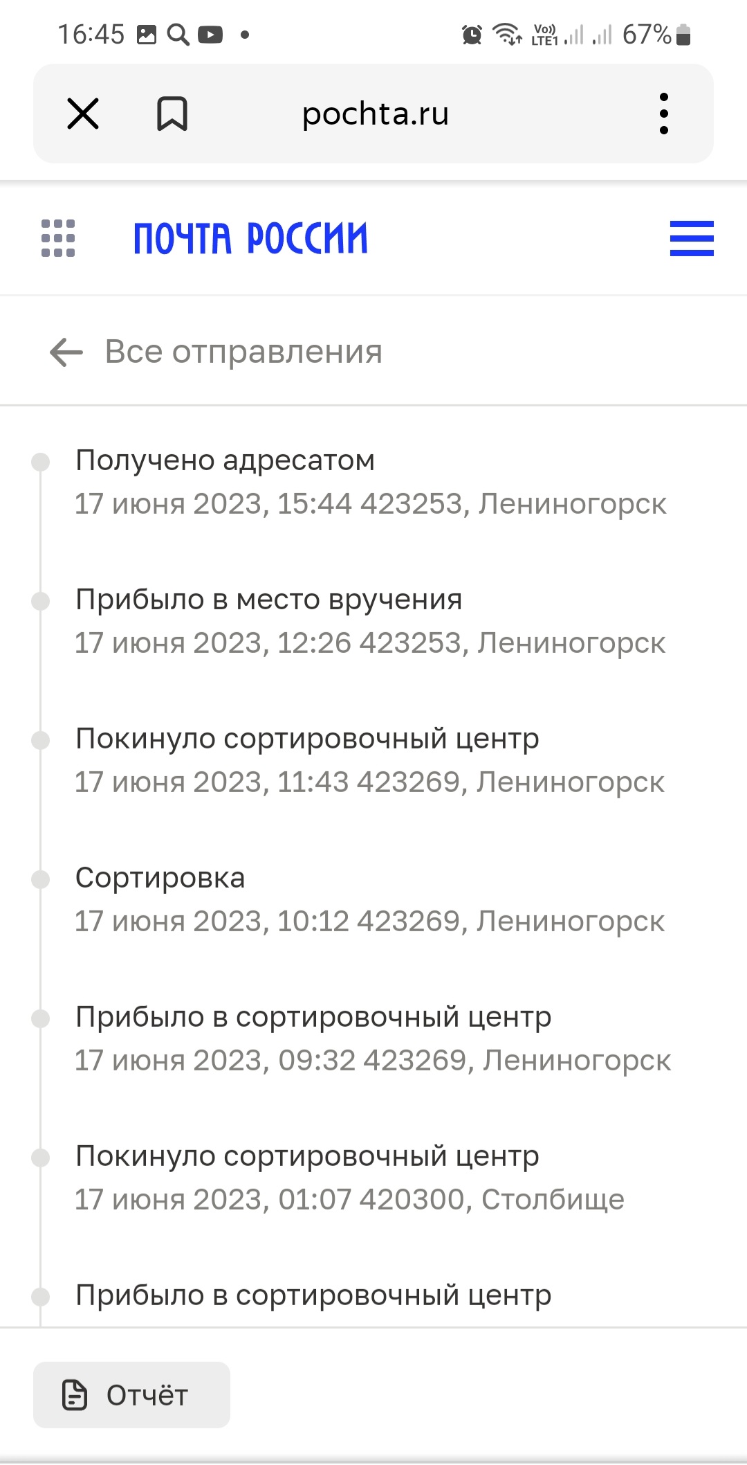 Screenshot_20230620-164559_Yandex Start.jpg
