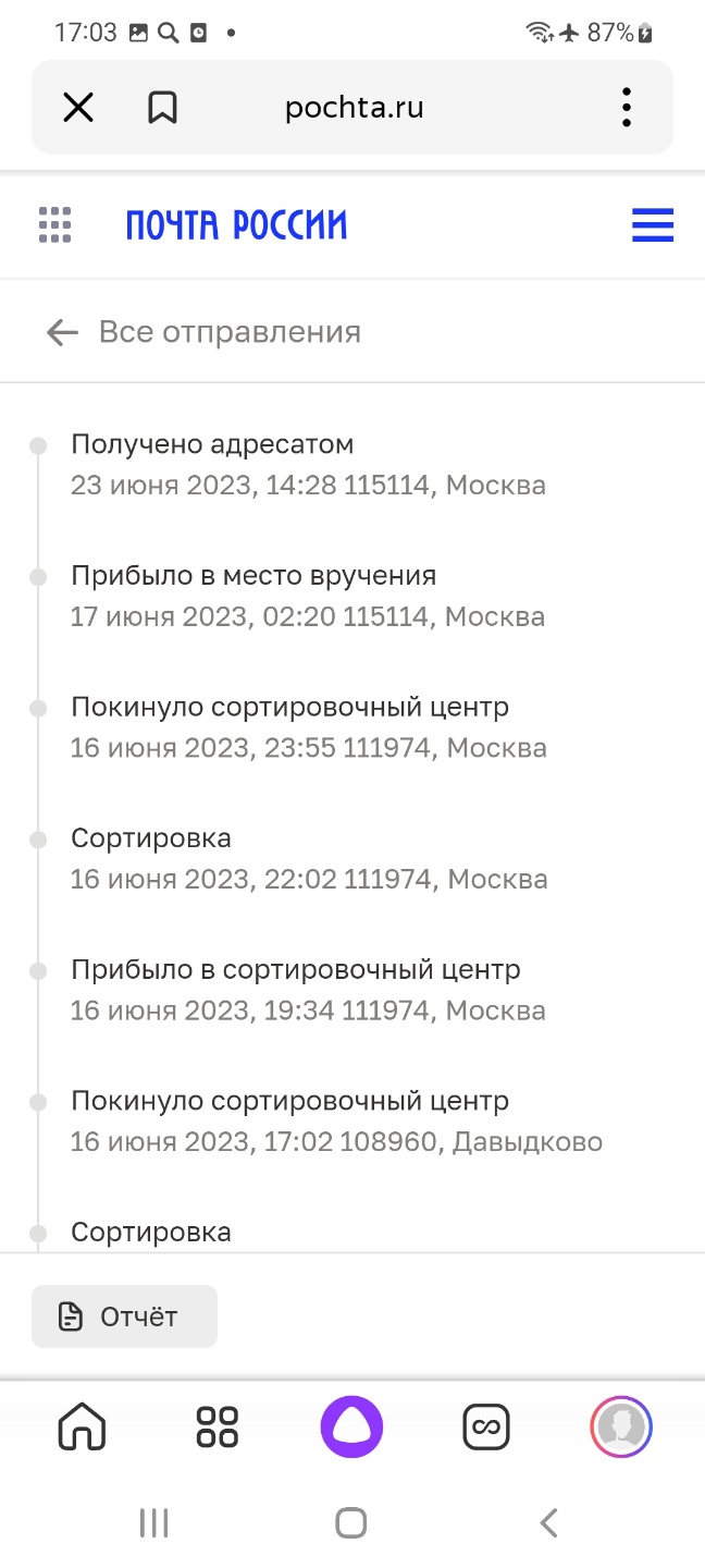 Screenshot_20230623-170342_Yandex Start.jpg