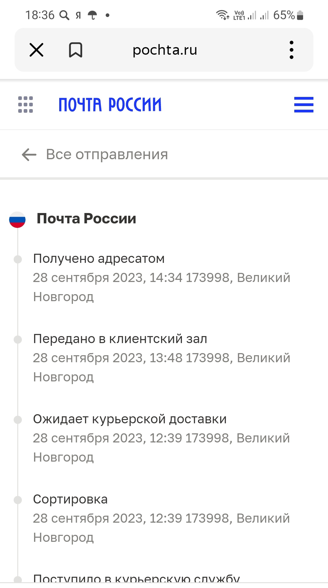 Screenshot_20230930-183613_Yandex Start.jpg